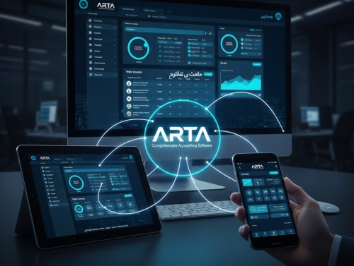 آرتا بهترین نرم افزار حسابداری